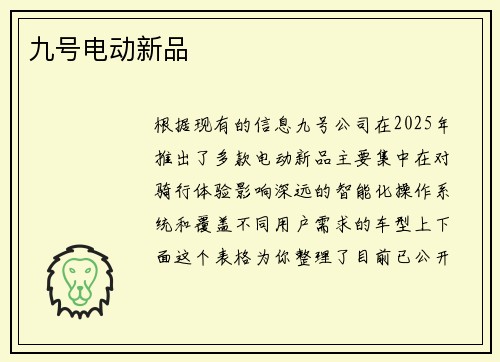 九号电动新品