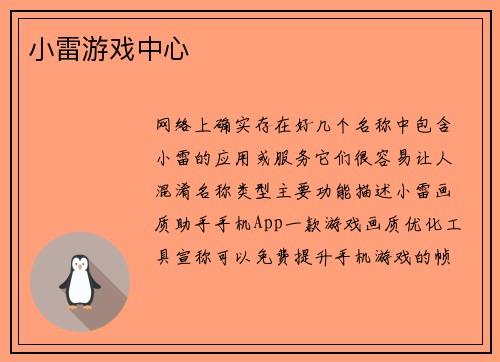 小雷游戏中心