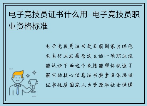 电子竞技员证书什么用-电子竞技员职业资格标准